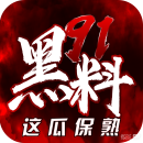 黑料社区官网
